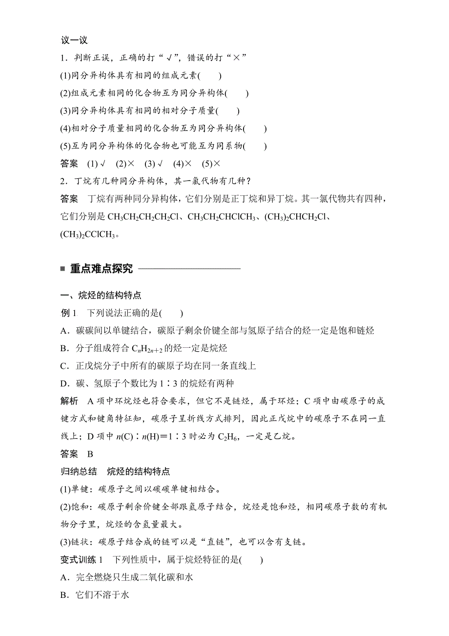 《创新设计》2016-2017学年高中化学人教版必修2（练习）3.1.2 烷　烃 WORD版含解析.doc_第3页