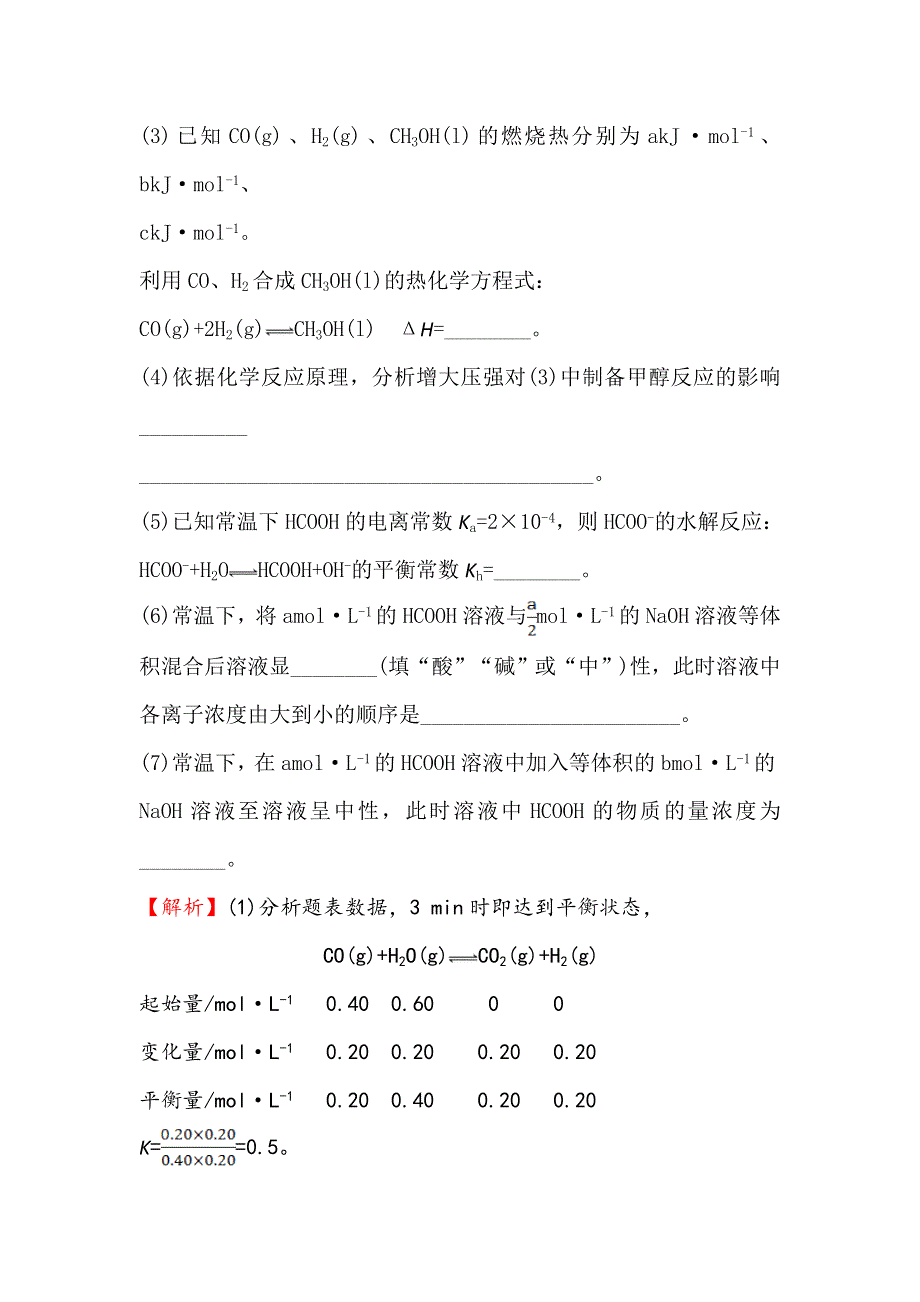 《世纪金榜》2016届高三化学二轮复习 第三篇 专题强化训练 热考大题专攻练（一）化学反应原理综合应用 WORD版含答案.doc_第2页