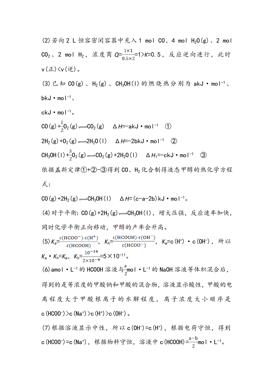 《世纪金榜》2016届高三化学二轮复习 第三篇 专题强化训练 热考大题专攻练（一）化学反应原理综合应用 WORD版含答案.doc_第3页