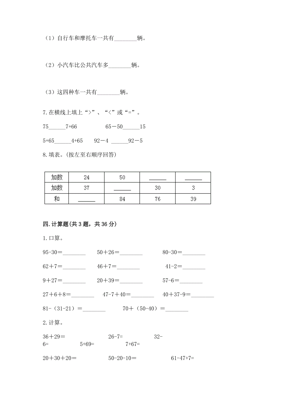 小学数学二年级《100以内的加法和减法》同步练习题附答案【综合卷】.docx_第3页