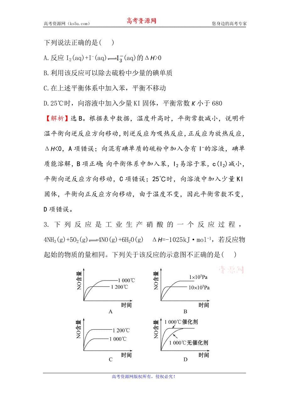 《世纪金榜》2016届高三化学二轮复习 第三篇 专题强化训练 热考小题专攻练（十）化学平衡 WORD版含答案.doc_第2页