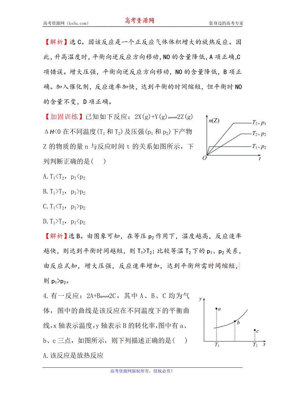 《世纪金榜》2016届高三化学二轮复习 第三篇 专题强化训练 热考小题专攻练（十）化学平衡 WORD版含答案.doc_第3页