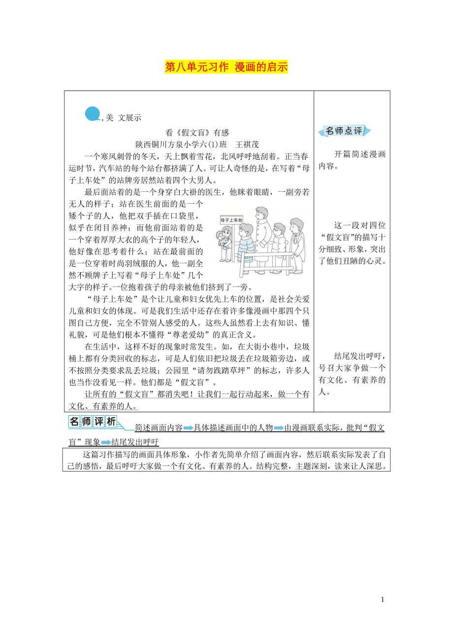 五年级语文下册 第八单元优秀例文.docx_第1页