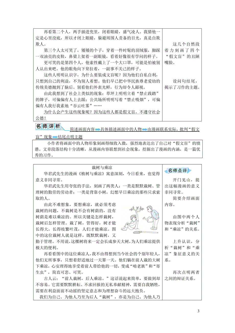 五年级语文下册 第八单元优秀例文.docx_第3页