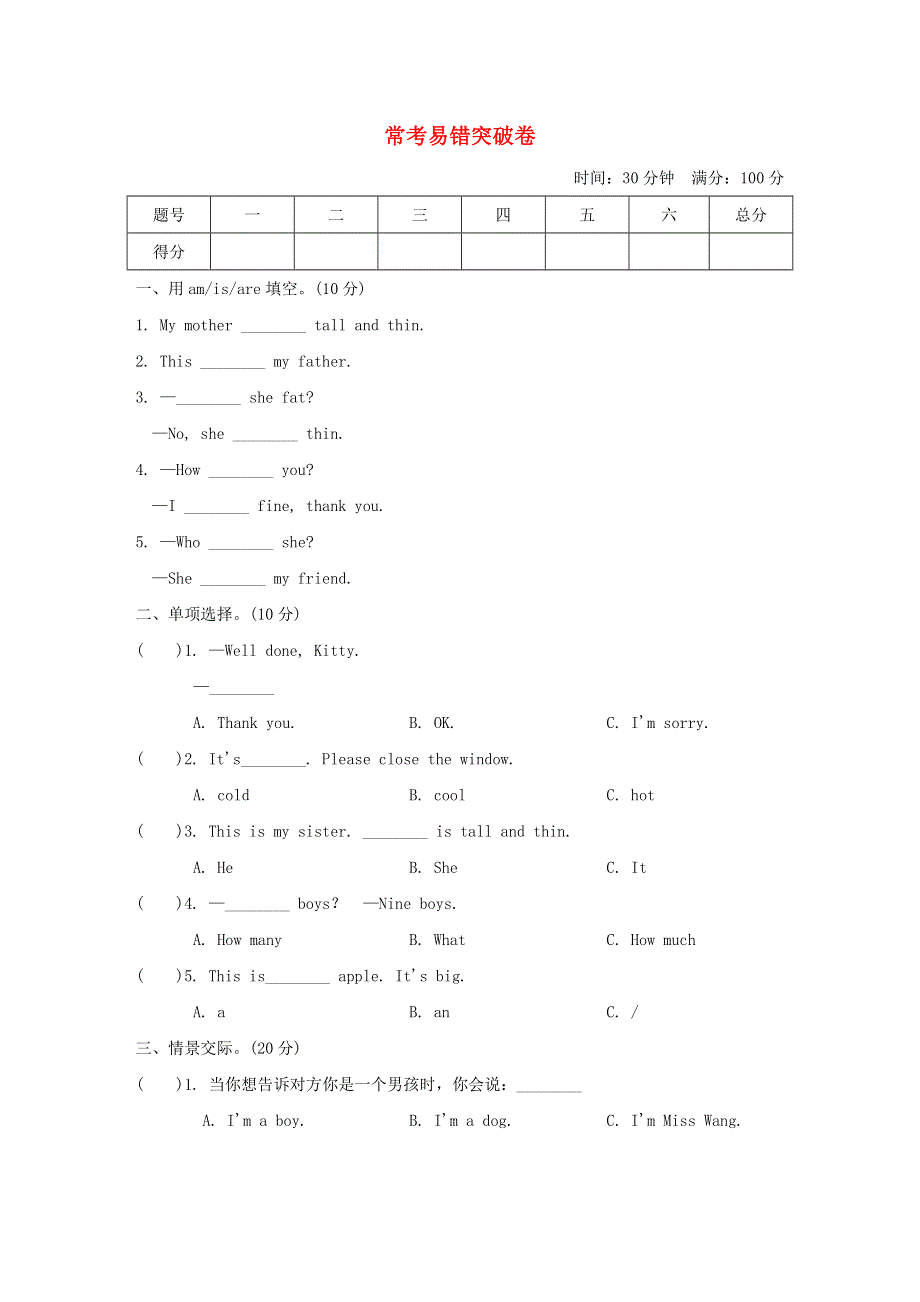 2021三年级英语上册 常考易错突破卷 沪教牛津版.doc_第1页