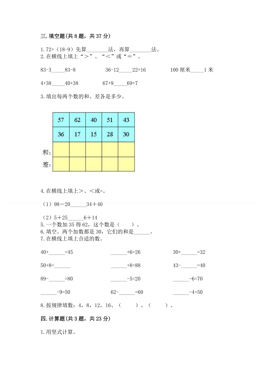 小学数学二年级《100以内的加法和减法》同步练习题附答案解析.docx_第2页