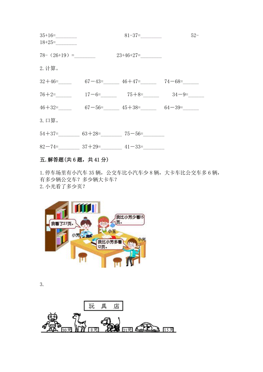 小学数学二年级《100以内的加法和减法》同步练习题附答案解析.docx_第3页