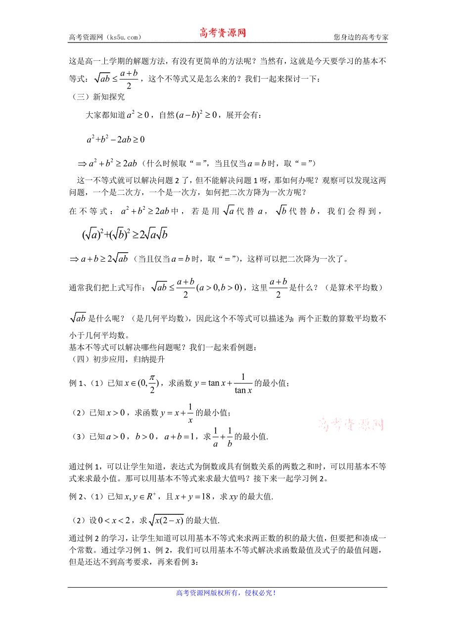 《名校推荐》贵州省凯里市第一中学人教版高中数学必修五：3.4微型优质课：基本不等式教学设计 .doc_第3页