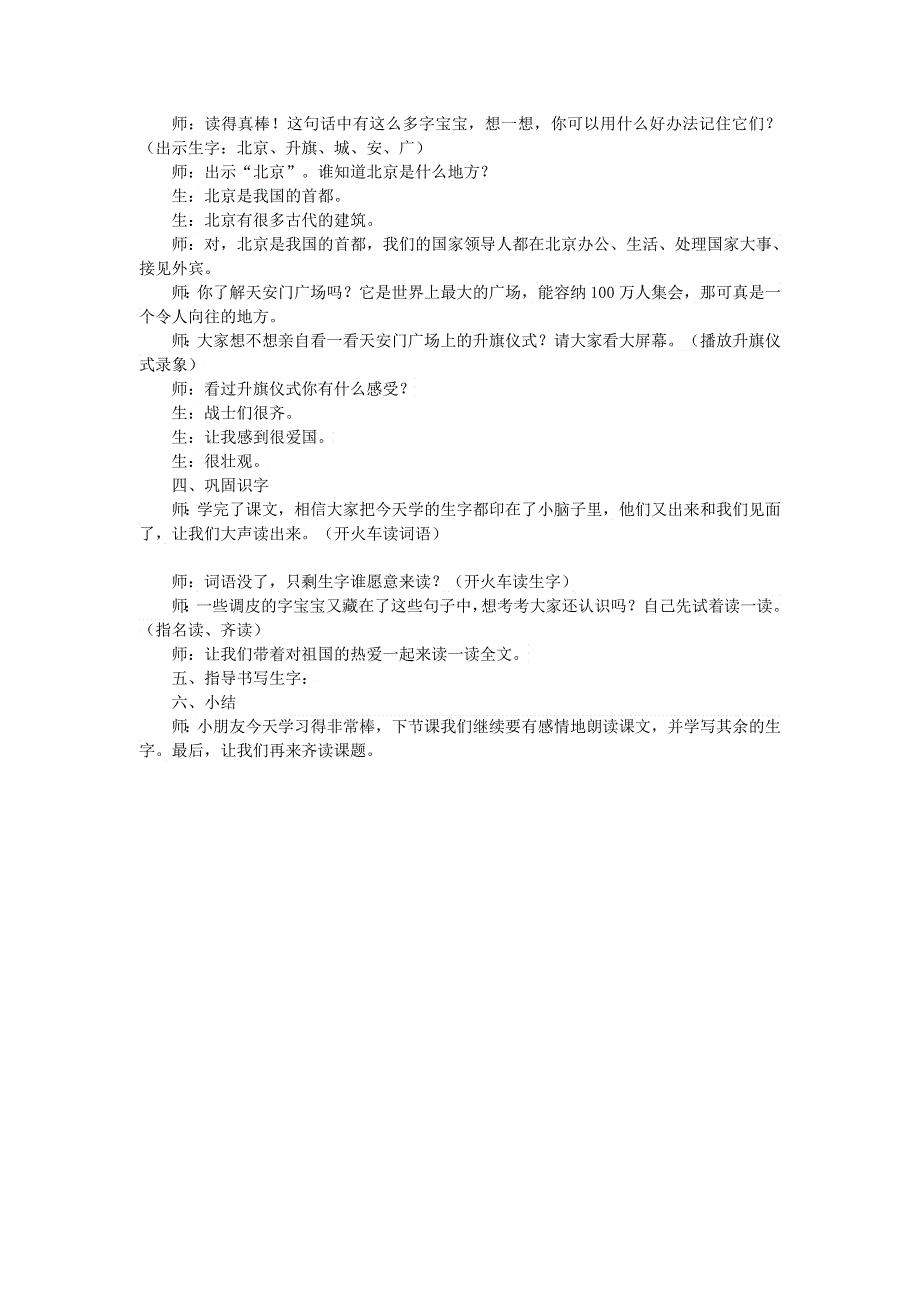 2022一年级语文下册 第2单元 第2课 我多想去看看课堂实录 新人教版.doc_第2页