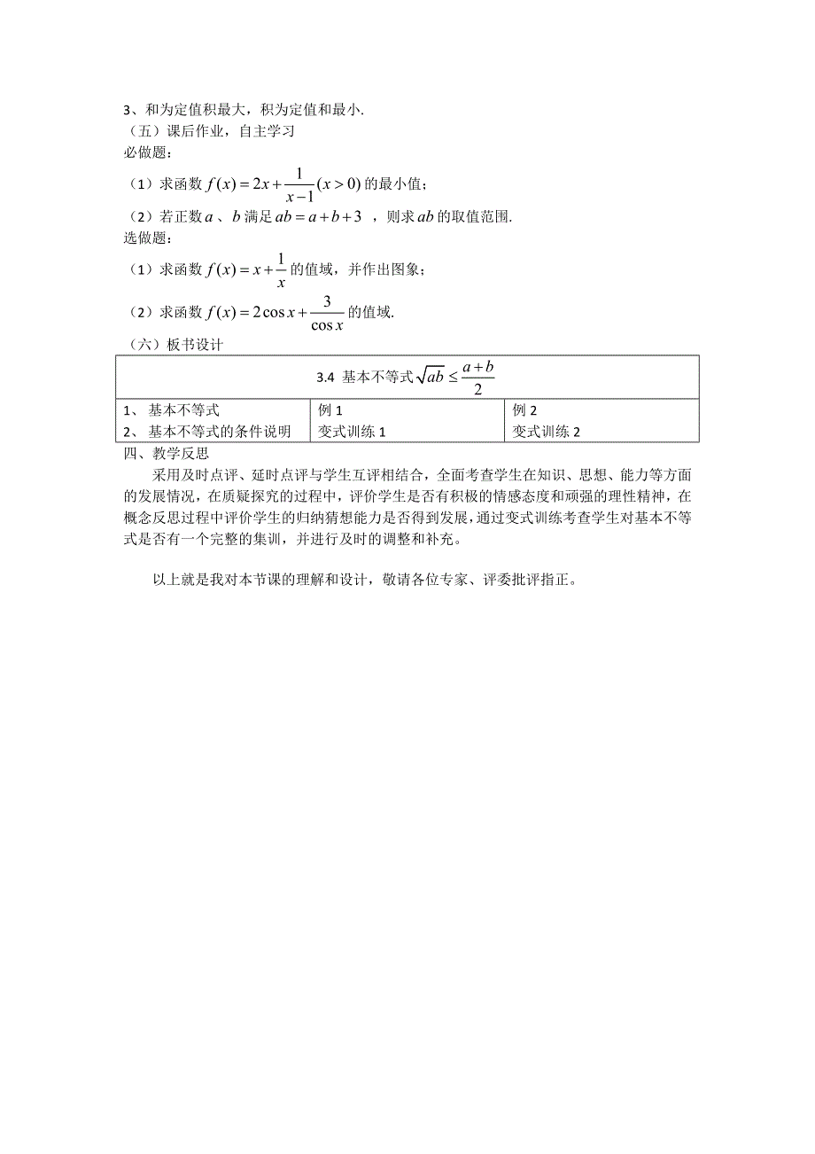 《名校推荐》贵州省凯里市第一中学人教版高中数学必修五：3.4基本不等式-引入为折纸实验（第一课时）说课稿 .doc_第3页