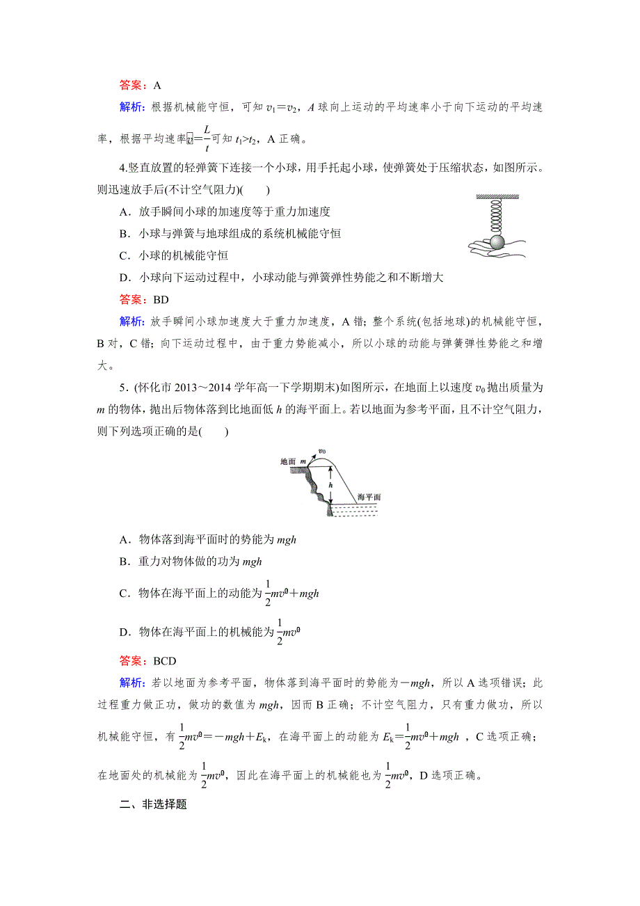 2015年秋高中物理（人教版）必修二练习：第7章 第8节 机械能守恒定律 .doc_第2页