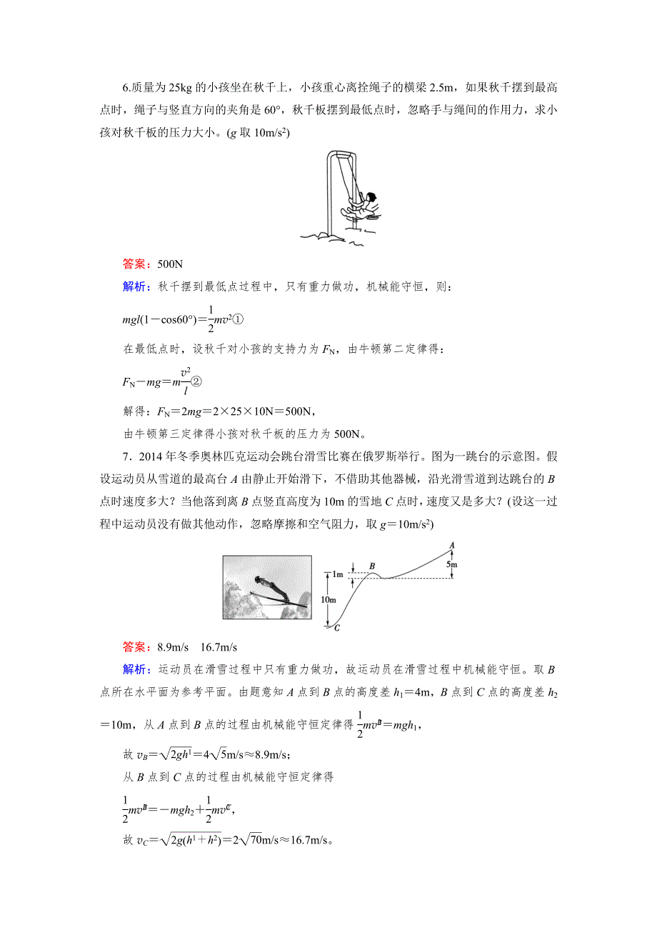 2015年秋高中物理（人教版）必修二练习：第7章 第8节 机械能守恒定律 .doc_第3页