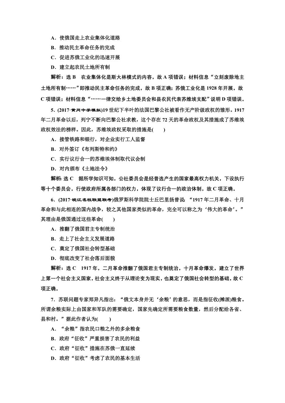 2018届高三历史（人教版通史版）一轮复习习题 第一板块 十二单元 现代化模式的创新与调整—两次世界大战之间的世界 课时检测（三十一） 社会主义现代化模式的确立 WORD版含答案.doc_第2页