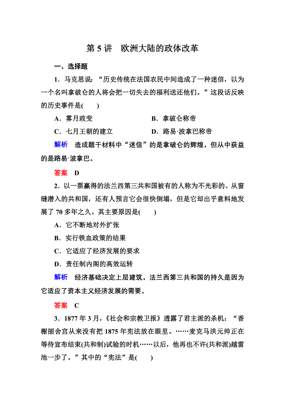 2013届高考历史一轮训练：1.3.5欧洲大陆的政体改革（岳麓版）.doc_第1页