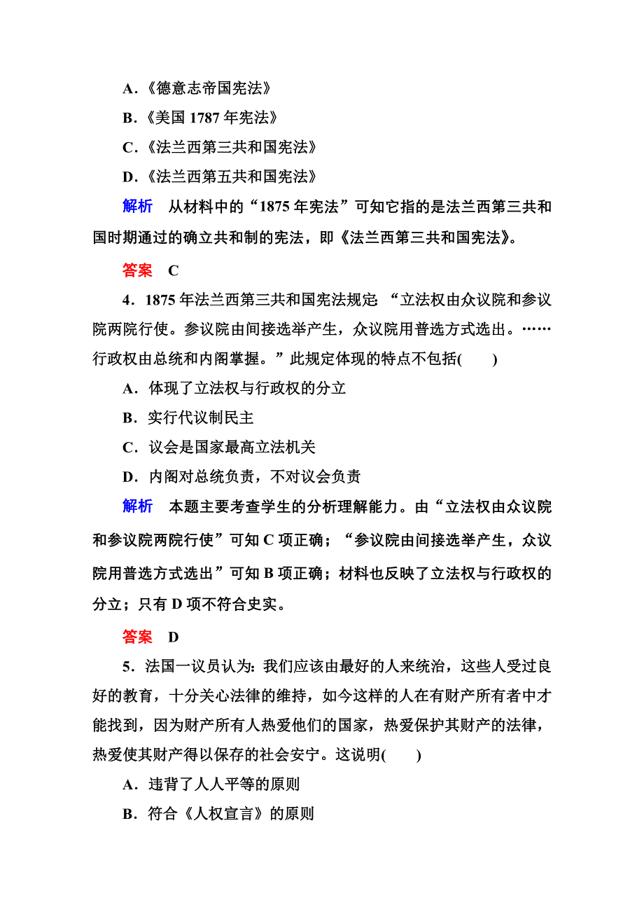 2013届高考历史一轮训练：1.3.5欧洲大陆的政体改革（岳麓版）.doc_第2页