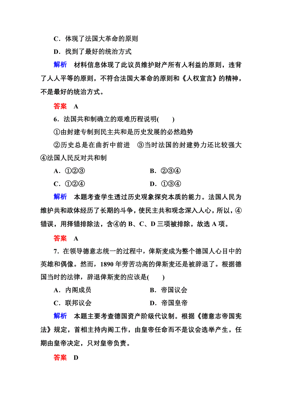 2013届高考历史一轮训练：1.3.5欧洲大陆的政体改革（岳麓版）.doc_第3页