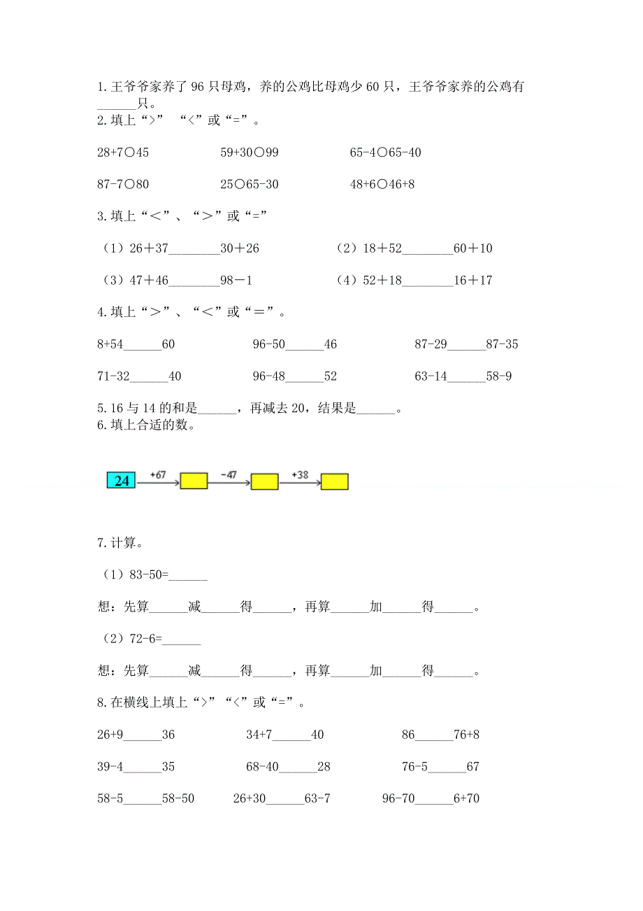 小学数学二年级《100以内的加法和减法》同步练习题附答案（轻巧夺冠）.docx_第2页