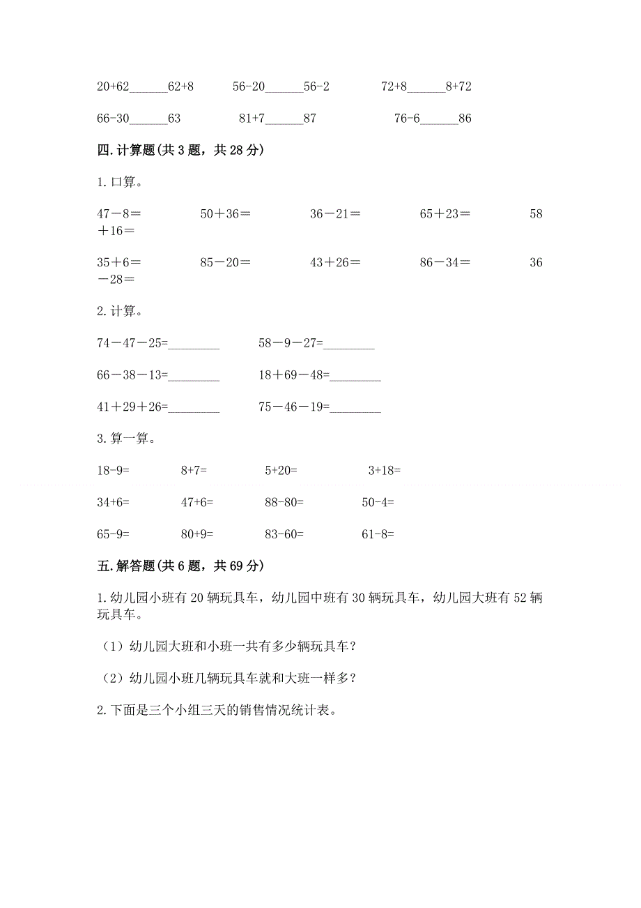 小学数学二年级《100以内的加法和减法》同步练习题附答案（轻巧夺冠）.docx_第3页