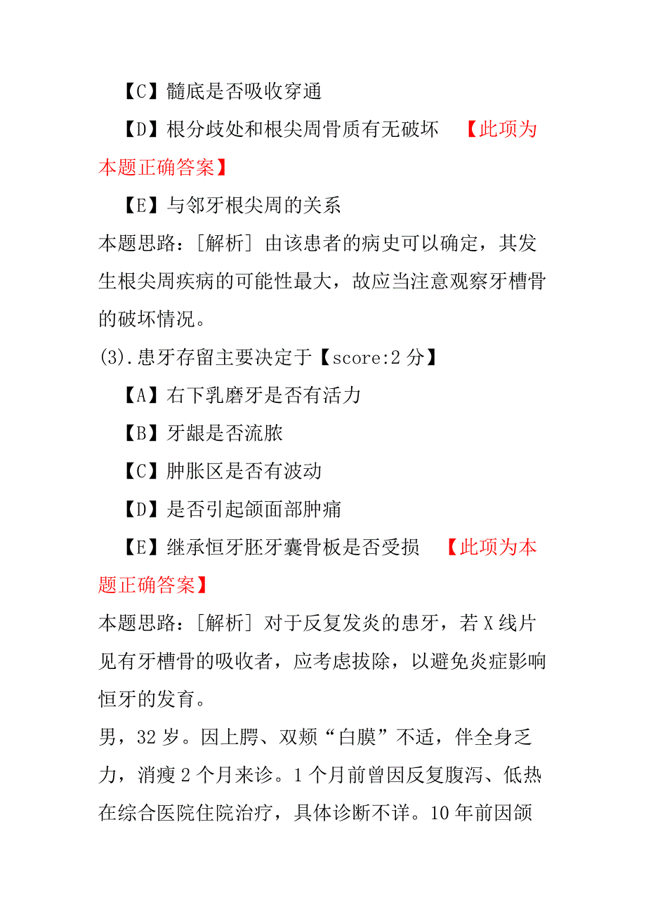 医学考试-中级口腔医学主管技师专业知识-38.pdf_第2页