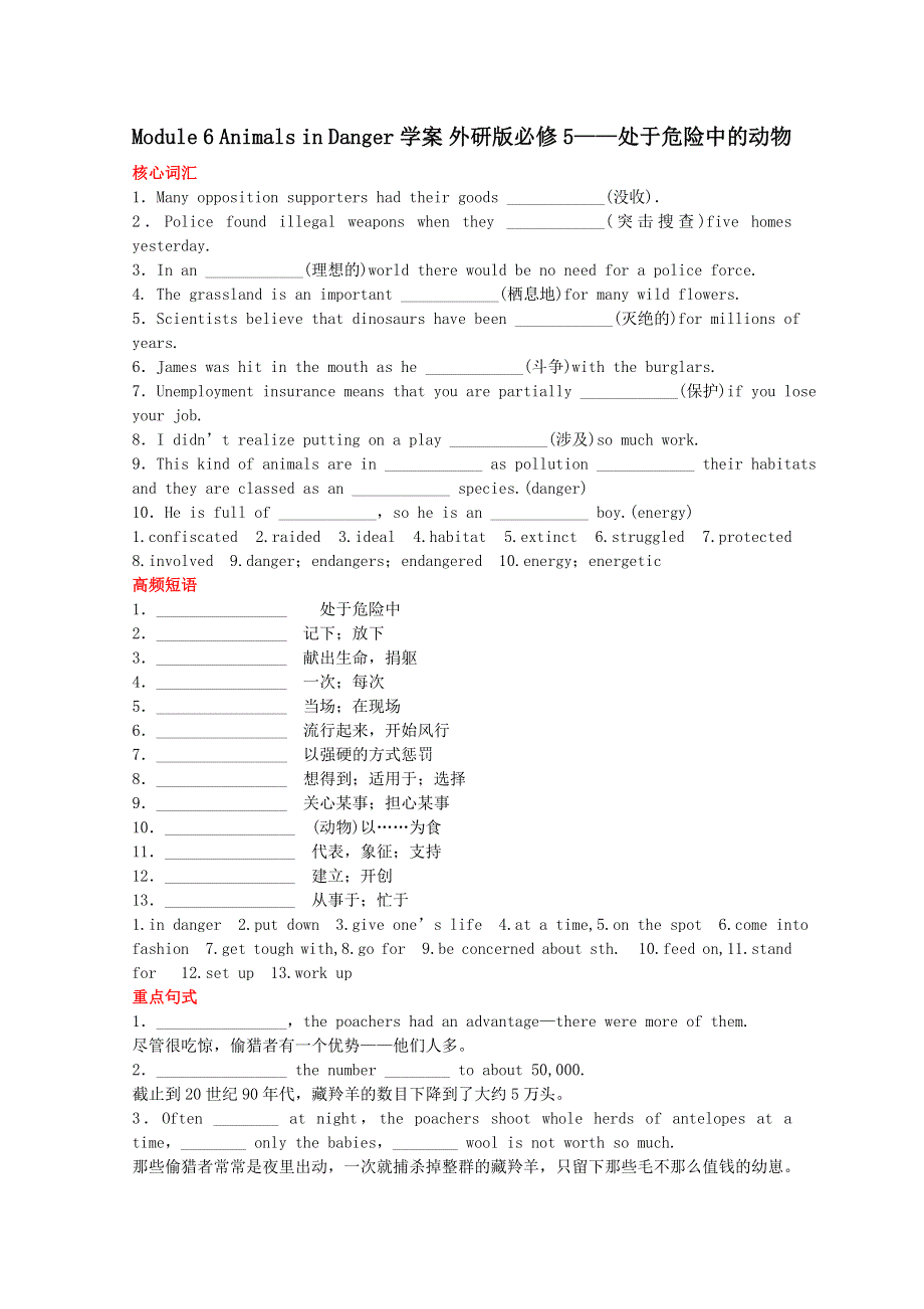 2011高三英语：MODULE 6 ANIMALS IN DANGER学案（外研版必修5）.doc_第1页