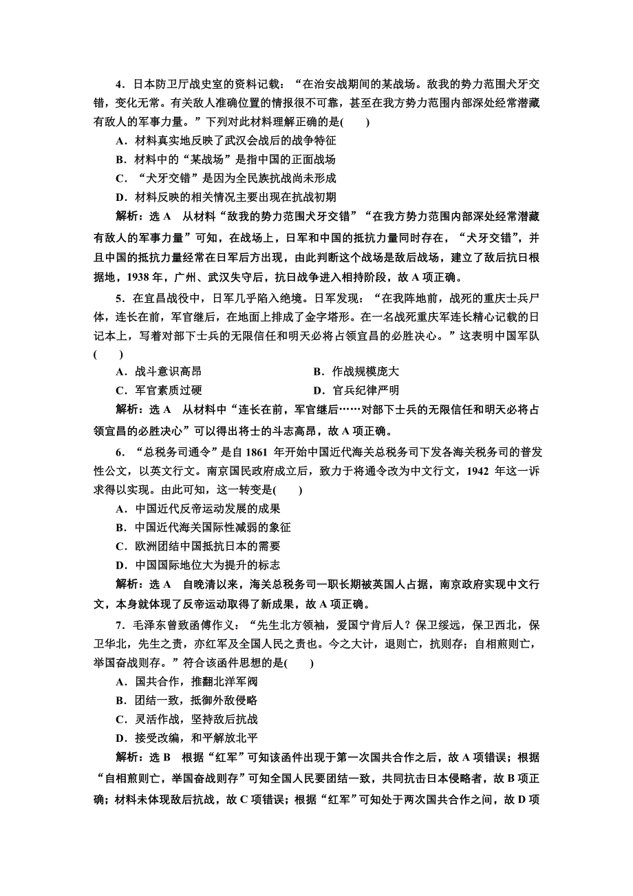 2018届高三历史（人教版通史版）一轮复习习题 第一板块 第七单元 中国近代化道路的抉择—民国后期 课时检测（十八）抗日战争与解放战争 WORD版含答案.DOC_第2页