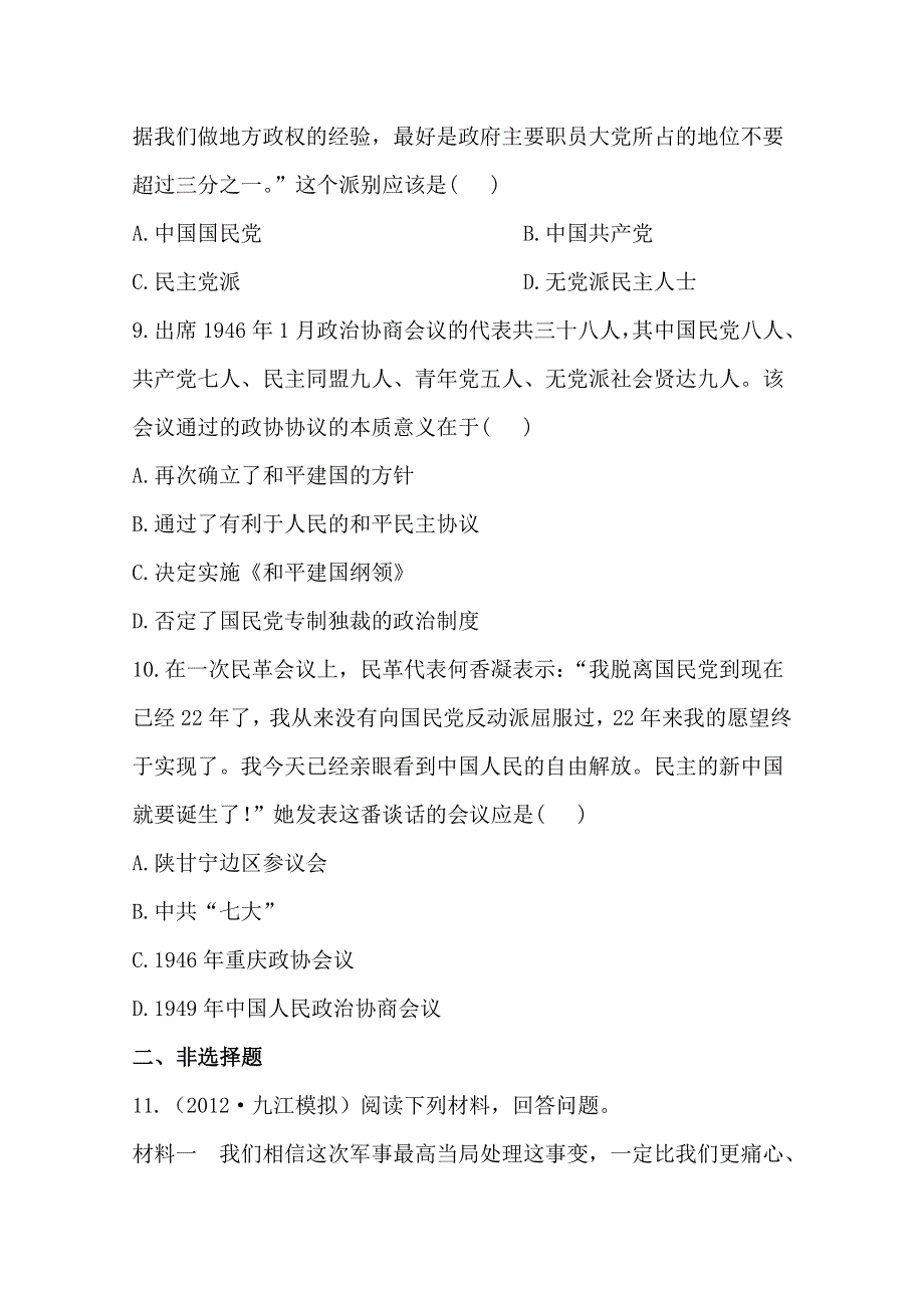 2013届高考历史一轮复习：选修2.2.2抗战前后中国人民争取民主的斗争 课时提能演练(人教版）.doc_第3页