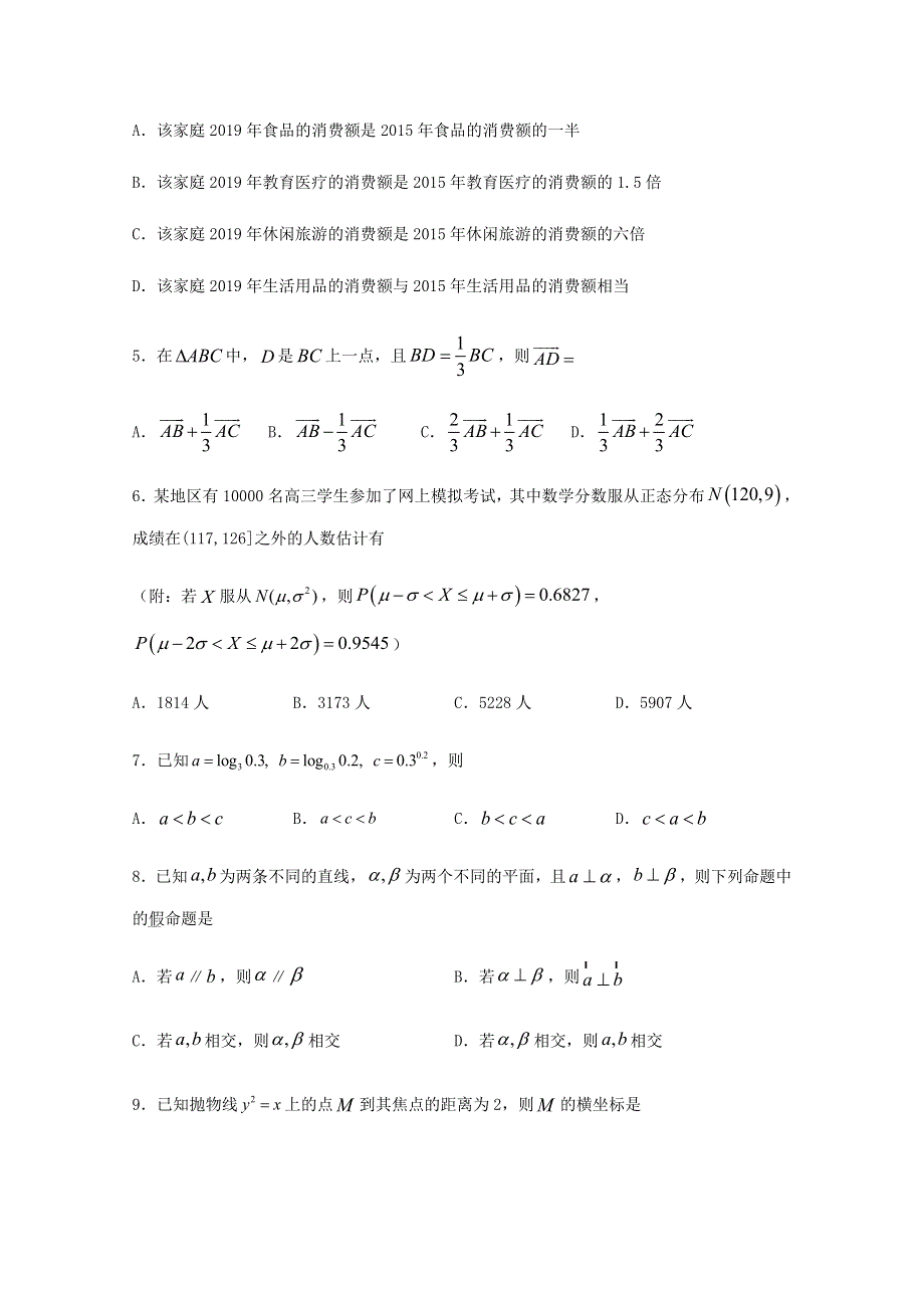 四川省广元市苍溪县实验中学校2020届高三数学下学期适应性考试试题（4）理.doc_第2页