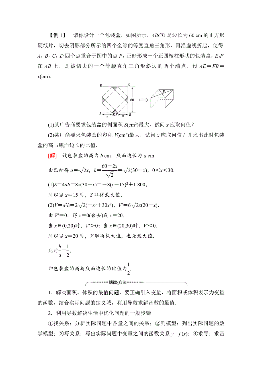 2020-2021学年人教A版数学选修2-2教师用书：第1章 1-4　生活中的优化问题举例 WORD版含解析.doc_第3页