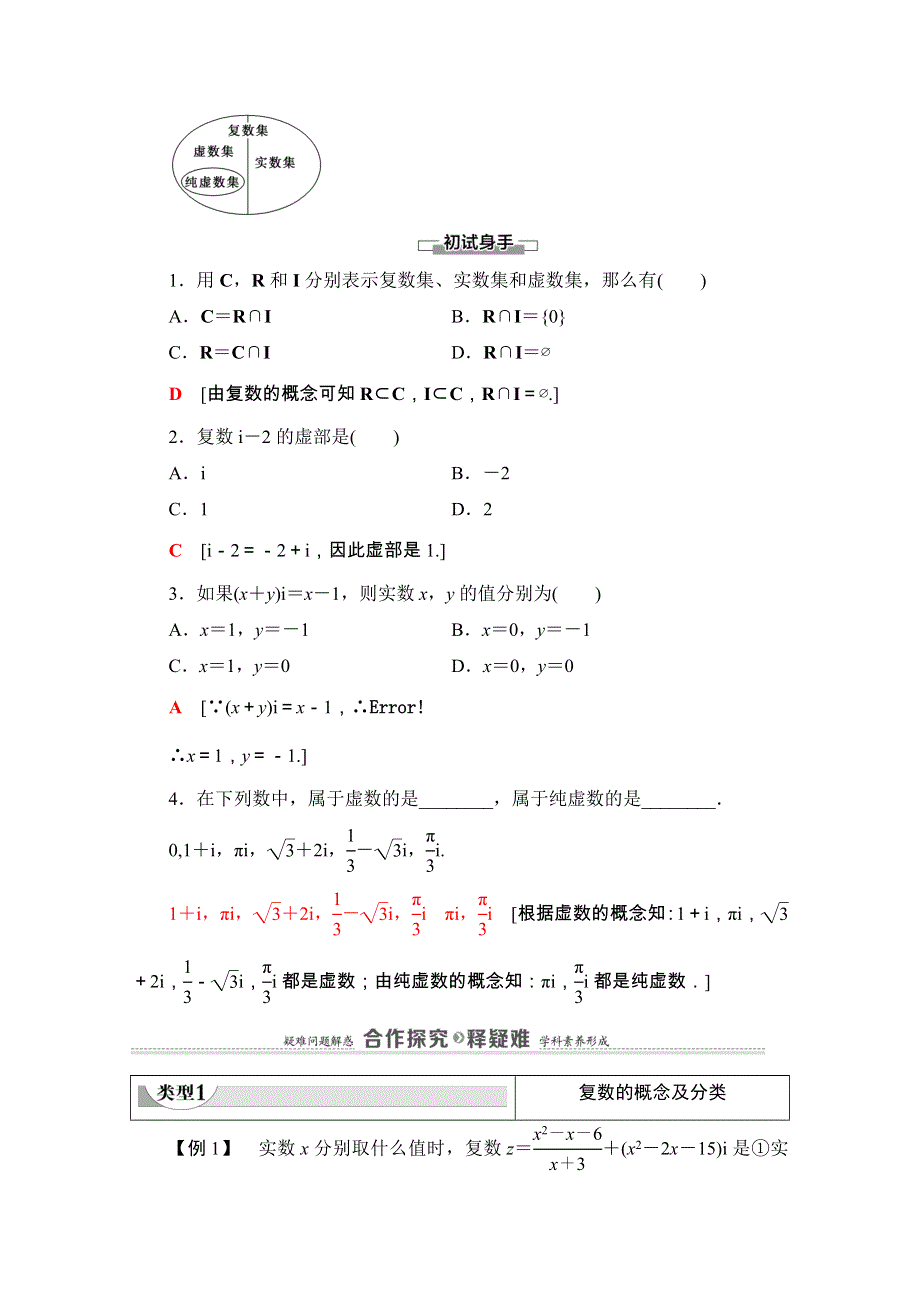 2020-2021学年人教A版数学选修2-2教师用书：第3章 3-1 3-1-1　数系的扩充和复数的概念 WORD版含解析.doc_第2页