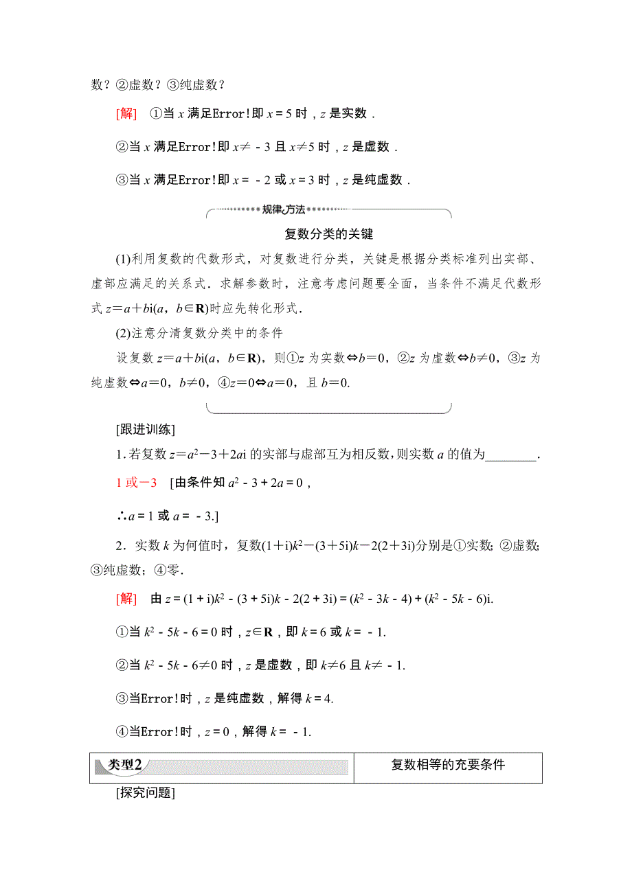 2020-2021学年人教A版数学选修2-2教师用书：第3章 3-1 3-1-1　数系的扩充和复数的概念 WORD版含解析.doc_第3页