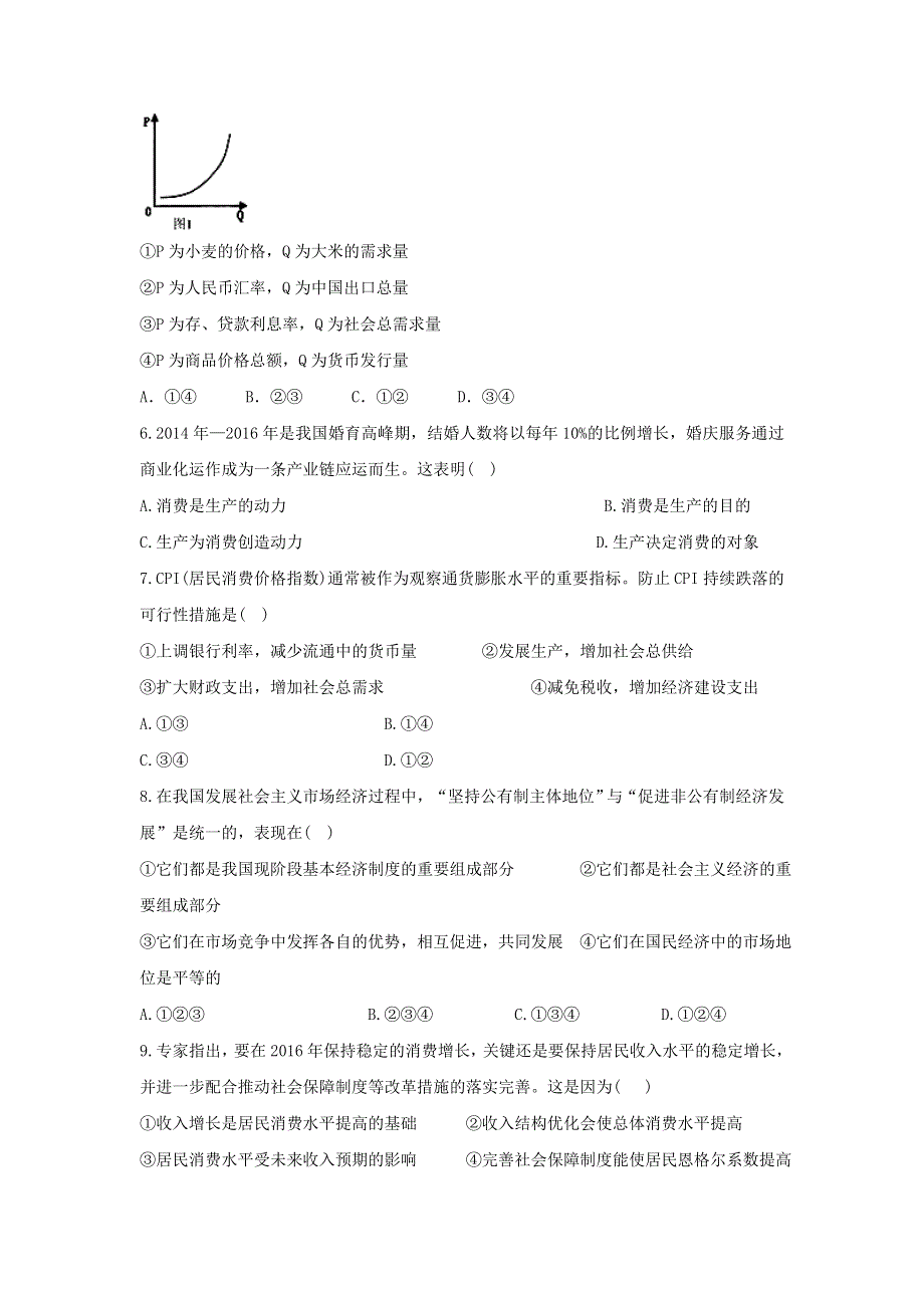 安徽省寿县第一中学2016-2017学年高一上学期期末考试政治试题 WORD版含答案.doc_第2页