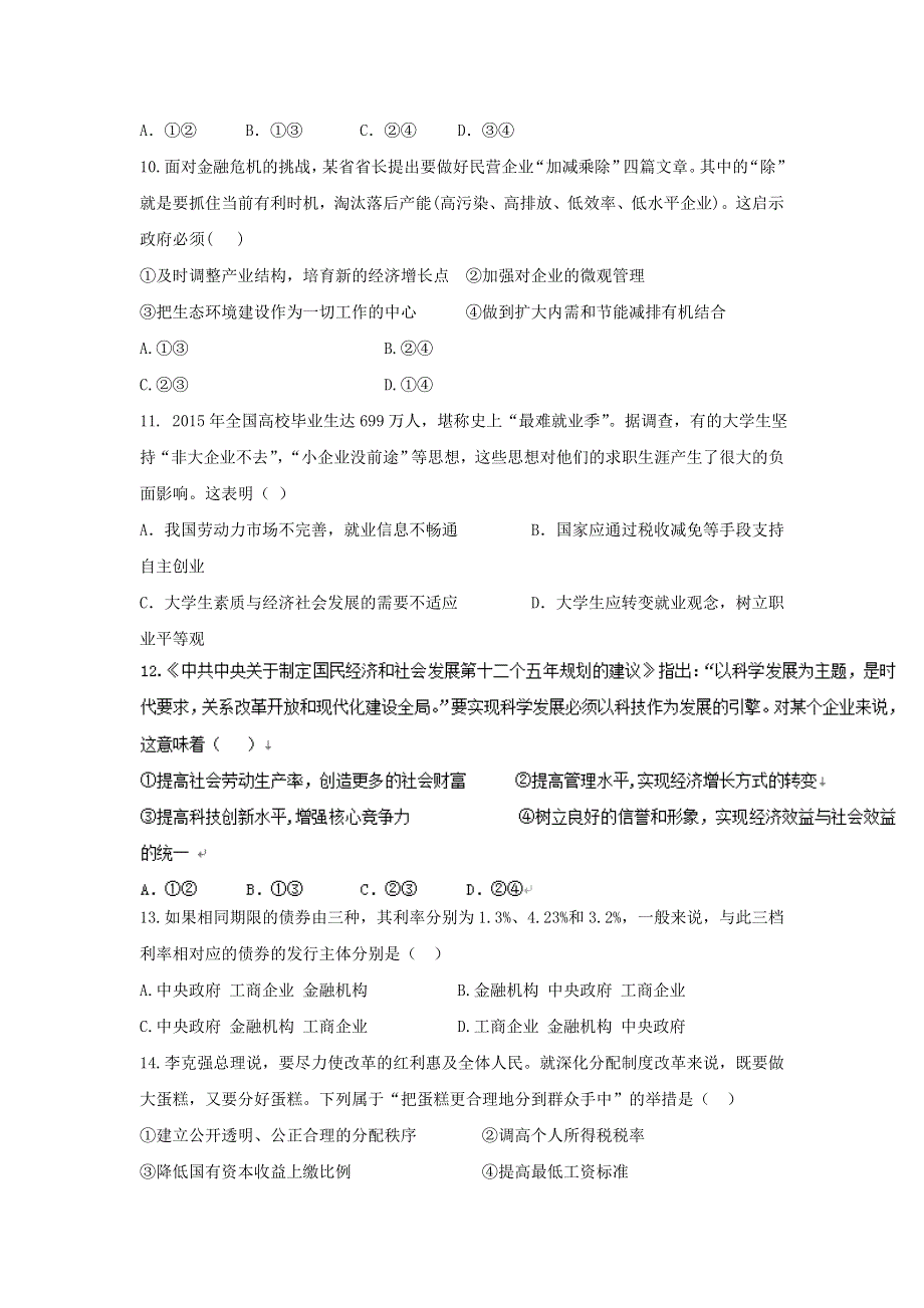 安徽省寿县第一中学2016-2017学年高一上学期期末考试政治试题 WORD版含答案.doc_第3页