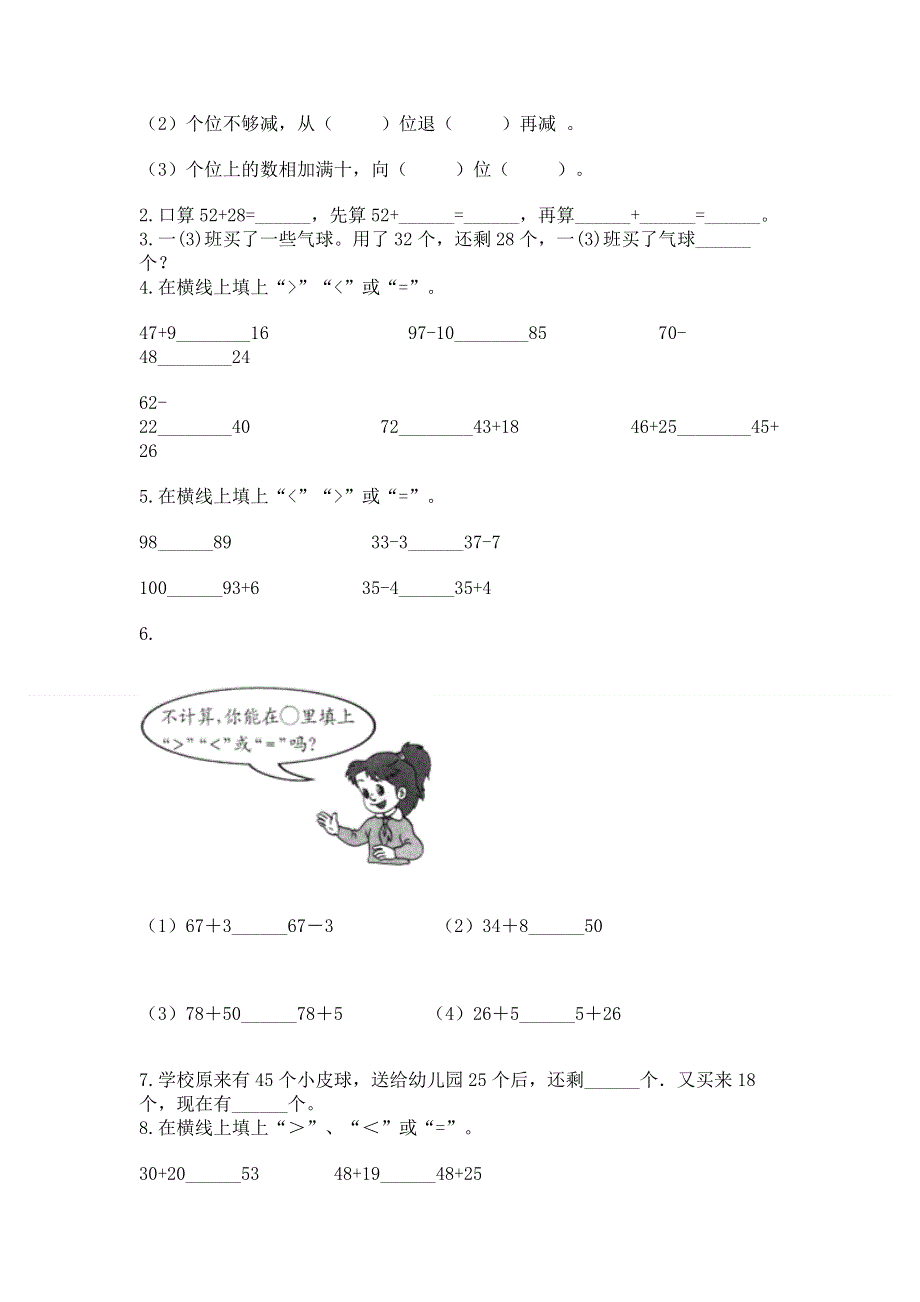 小学数学二年级《100以内的加法和减法》同步练习题附答案（精练）.docx_第2页