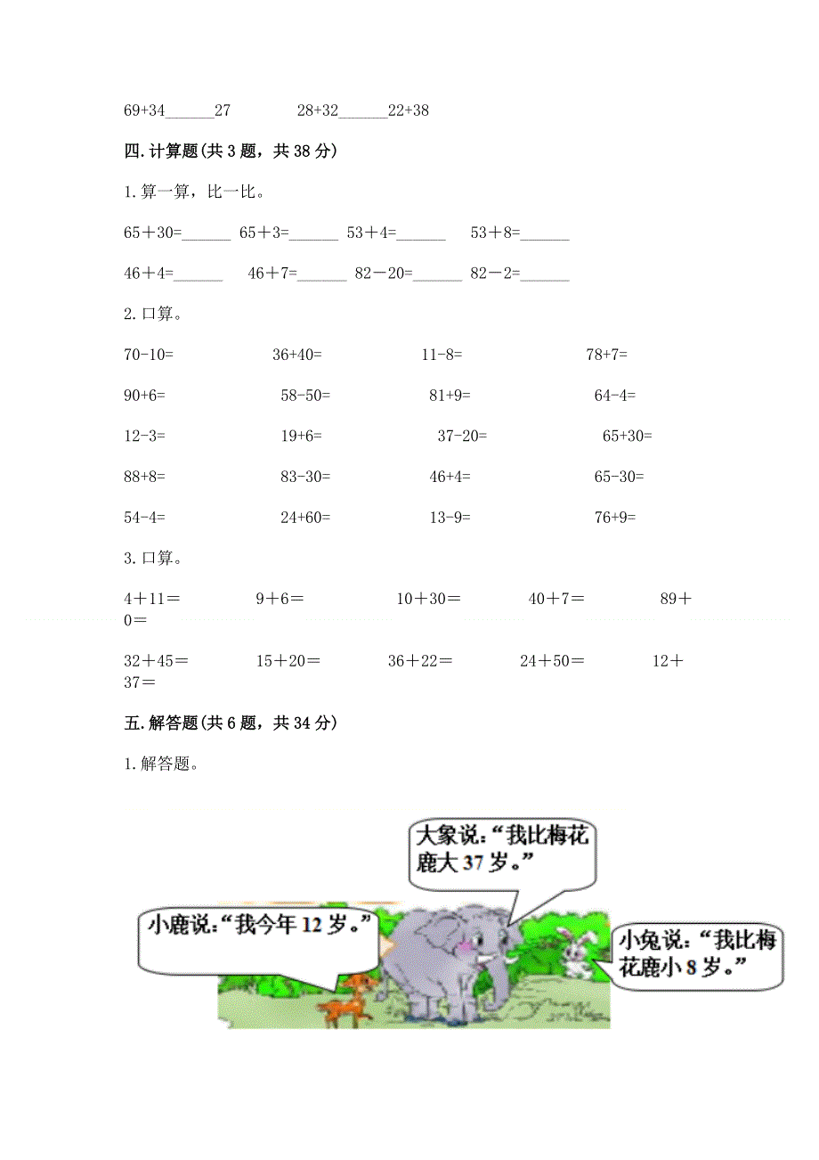 小学数学二年级《100以内的加法和减法》同步练习题附答案（精练）.docx_第3页