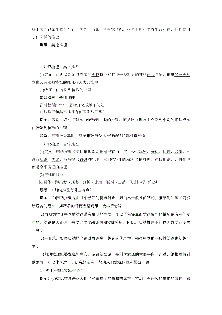 2020-2021学年人教A版数学选修2-2学案：2-1-1　合情推理 WORD版含解析.doc_第2页