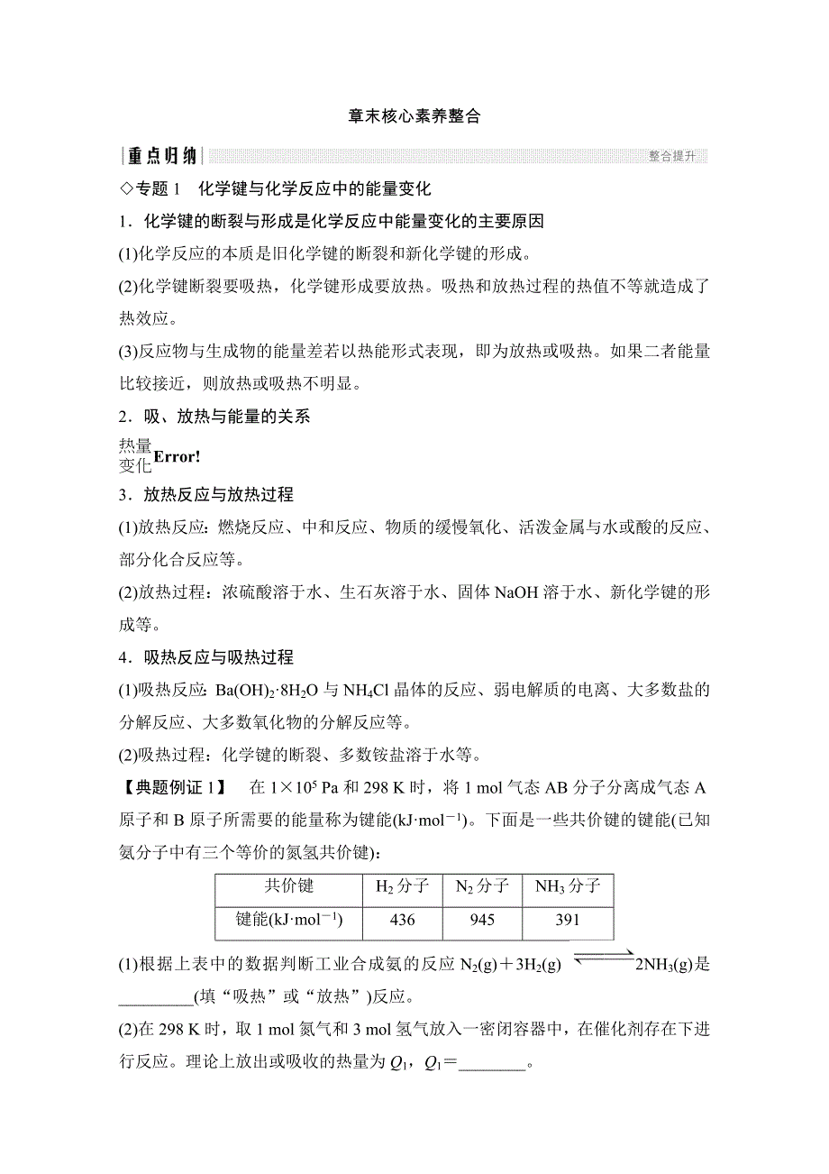 2020化学新素养同步人教必修二讲义 素养练：第2章 章末核心素养整合 WORD版含解析.doc_第1页