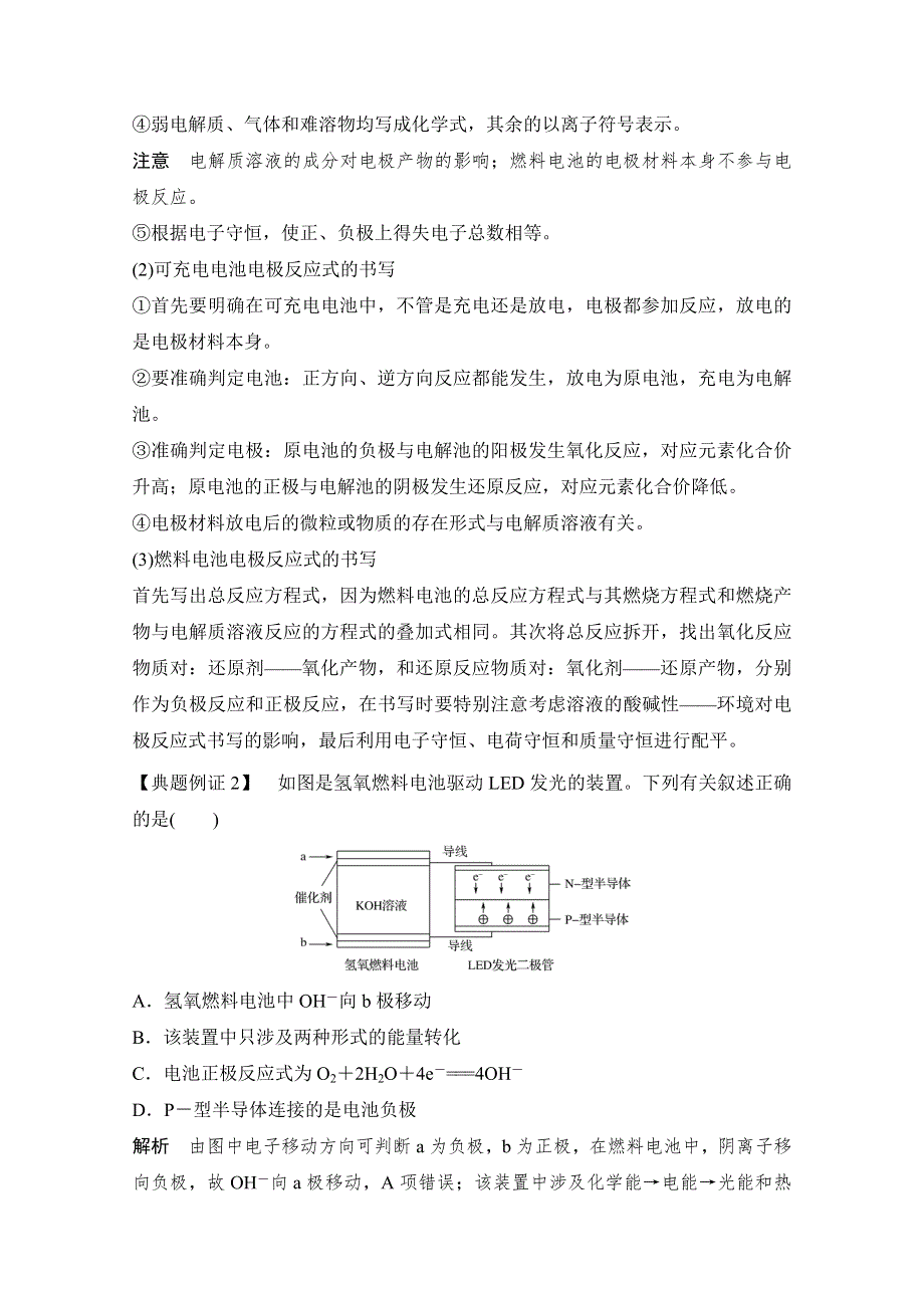 2020化学新素养同步人教必修二讲义 素养练：第2章 章末核心素养整合 WORD版含解析.doc_第3页