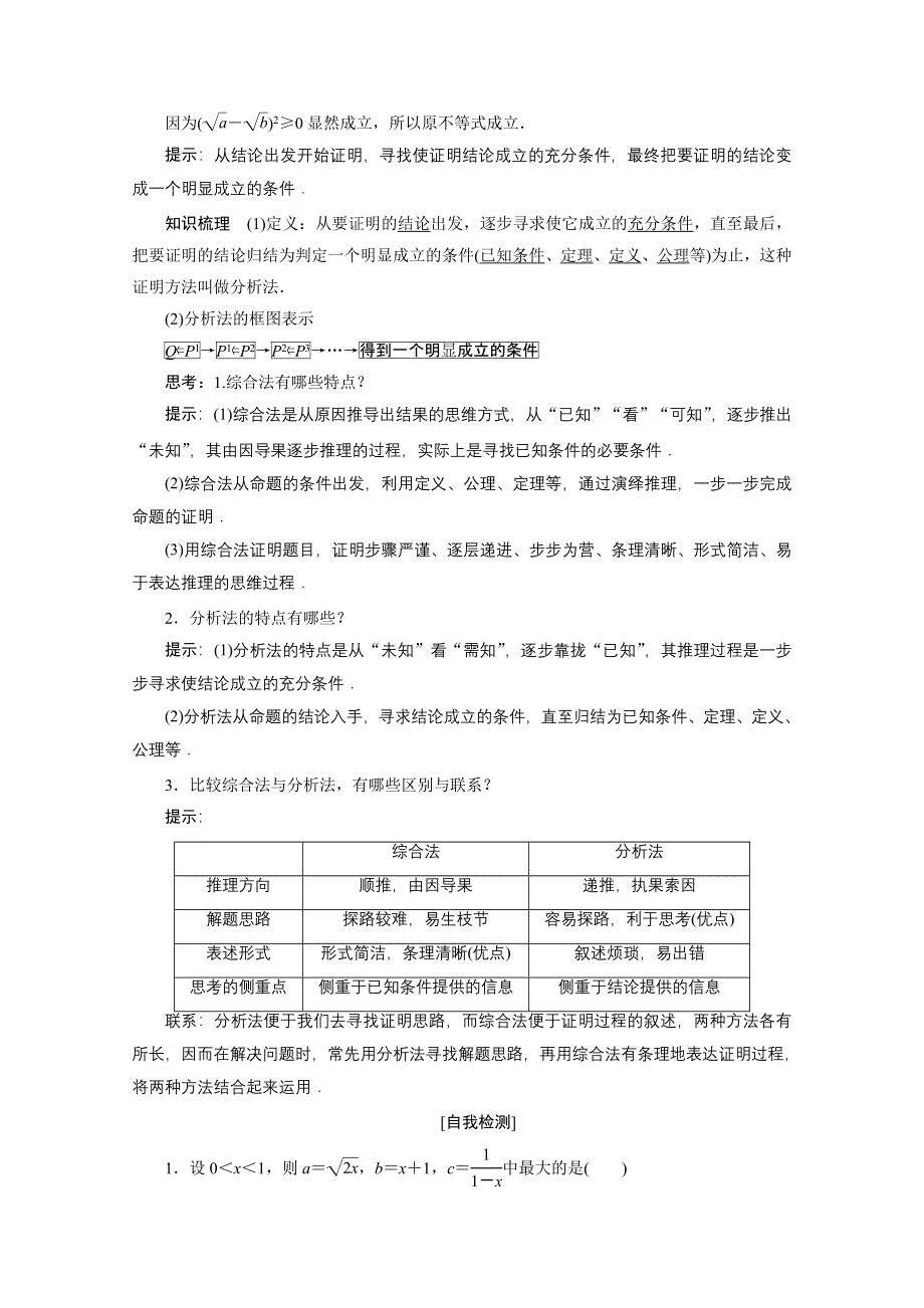 2020-2021学年人教A版数学选修2-2学案：2-2-1　综合法和分析法 WORD版含解析.doc_第2页