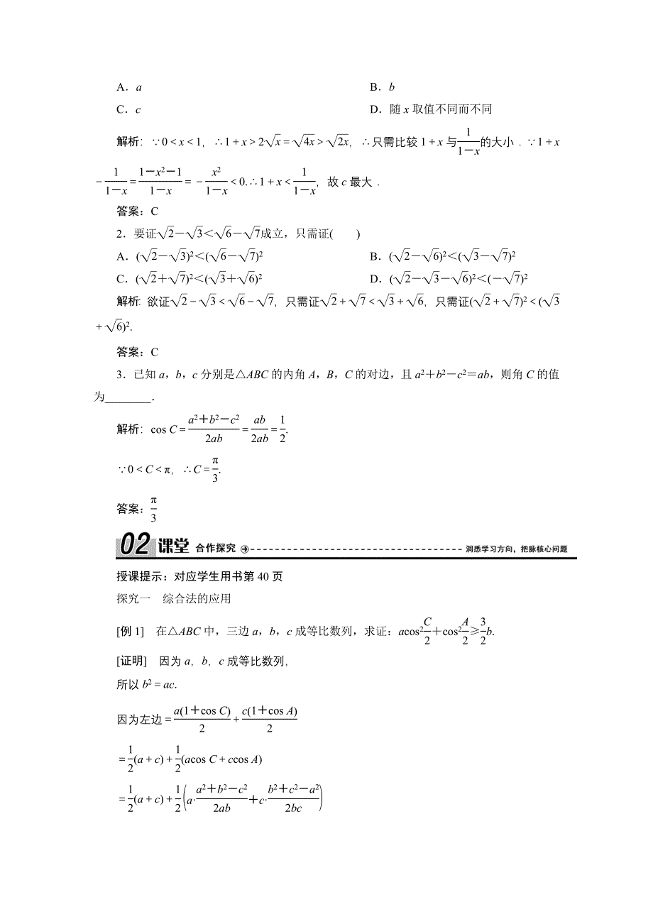 2020-2021学年人教A版数学选修2-2学案：2-2-1　综合法和分析法 WORD版含解析.doc_第3页