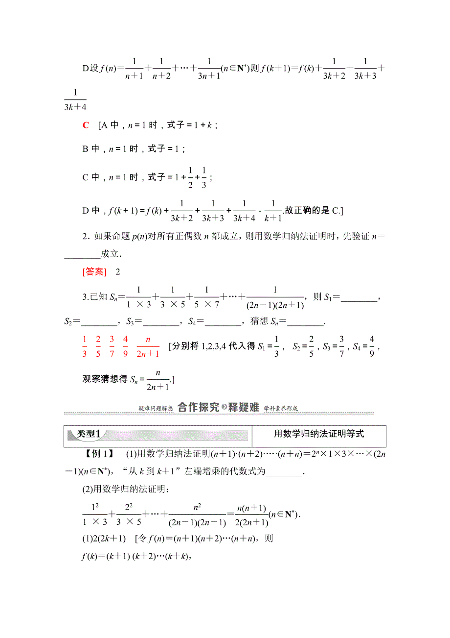 2020-2021学年人教A版数学选修2-2教师用书：第2章 2-3　数学归纳法 WORD版含解析.doc_第2页