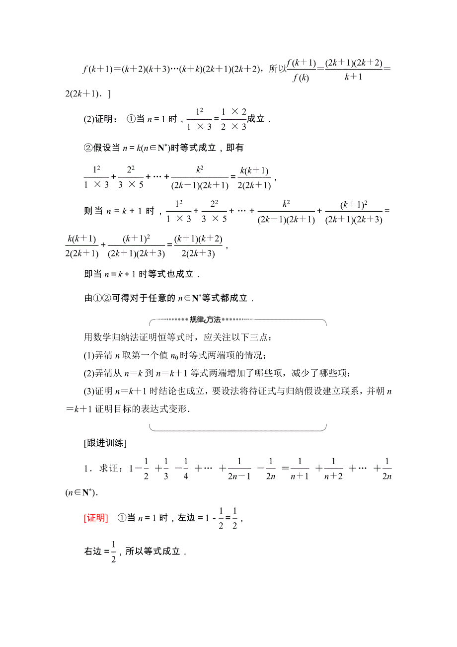 2020-2021学年人教A版数学选修2-2教师用书：第2章 2-3　数学归纳法 WORD版含解析.doc_第3页