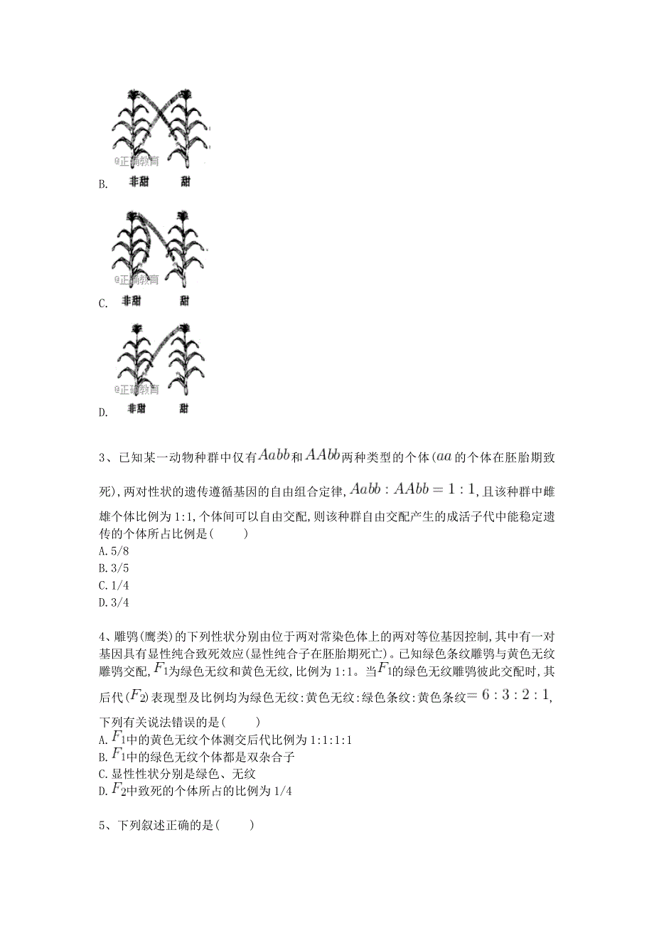 《名校推荐》衡水名师专题卷2018届高三生物专项练习：专题八《遗传的基本规律》 WORD版含答案.doc_第2页