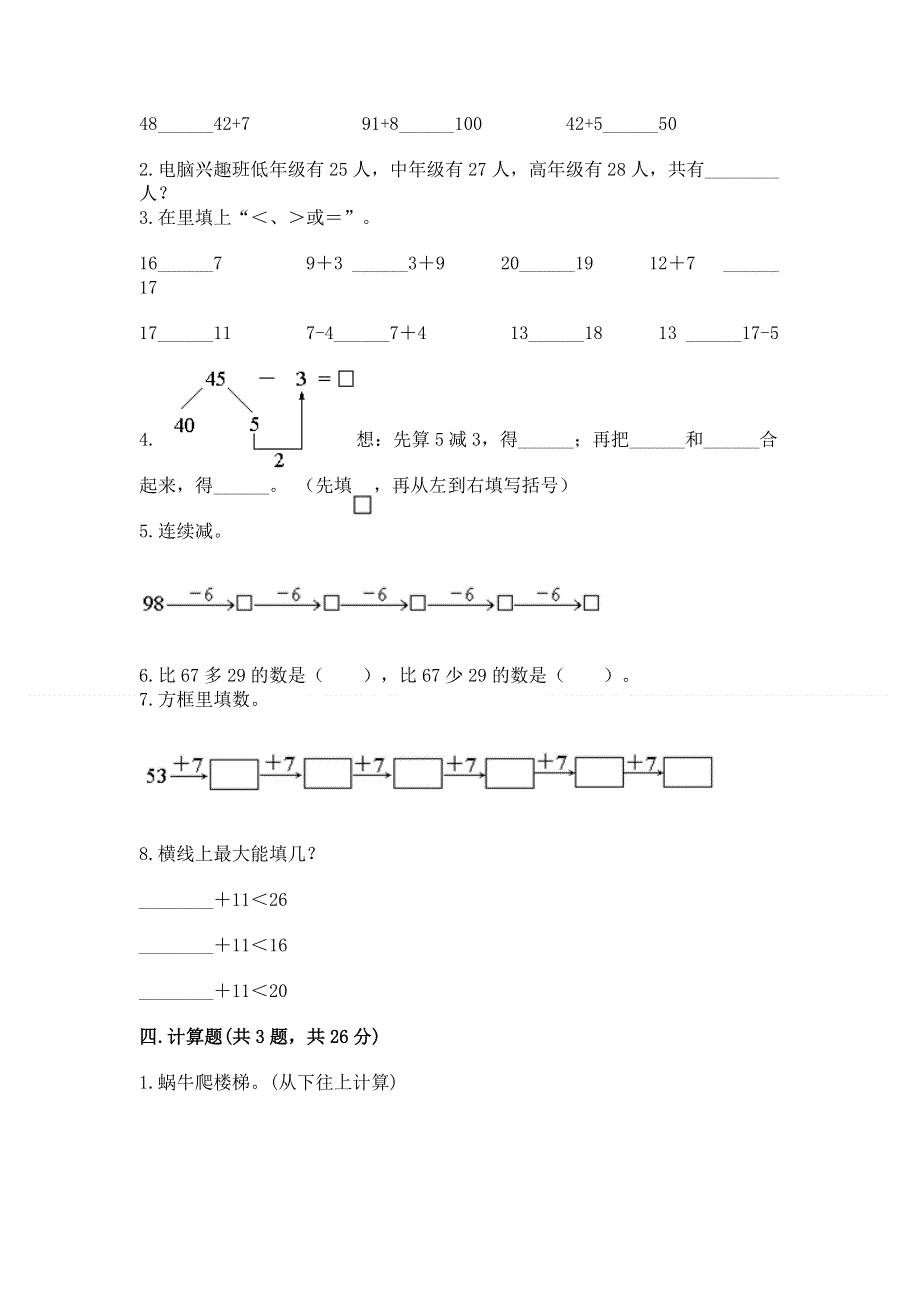 小学数学二年级《100以内的加法和减法》同步练习题附答案（基础题）.docx_第2页