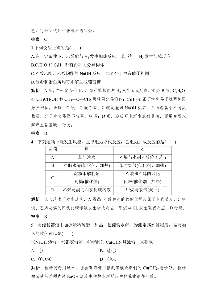 2020化学新素养同步人教必修二讲义 素养练：第3章 章末综合测评3 WORD版含解析.doc_第2页