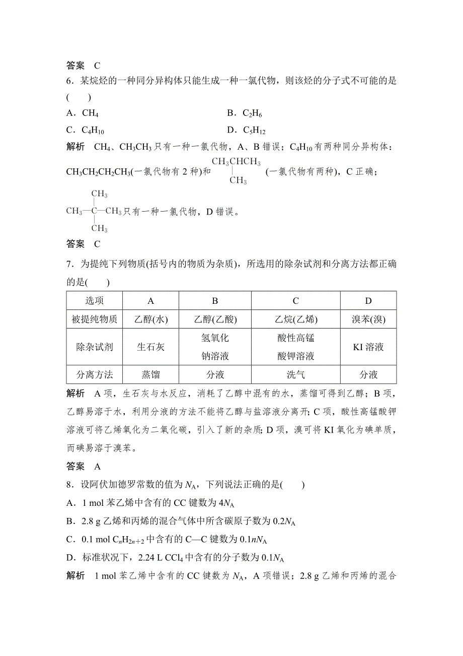 2020化学新素养同步人教必修二讲义 素养练：第3章 章末综合测评3 WORD版含解析.doc_第3页