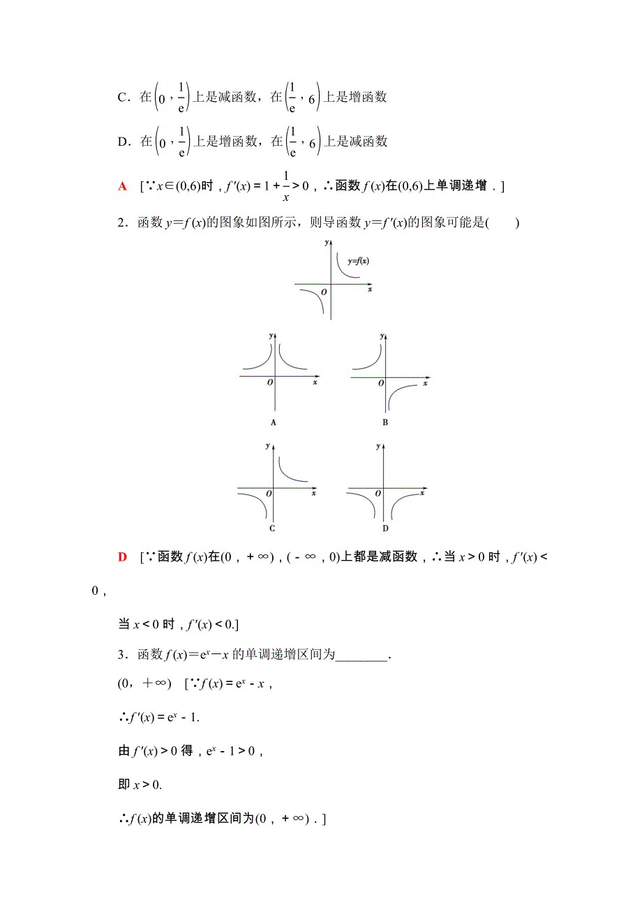 2020-2021学年人教A版数学选修2-2教师用书：第1章 1-3 1-3-1　函数的单调性与导数 WORD版含解析.doc_第2页