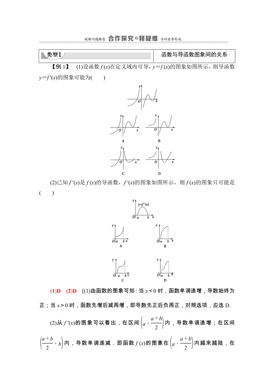 2020-2021学年人教A版数学选修2-2教师用书：第1章 1-3 1-3-1　函数的单调性与导数 WORD版含解析.doc_第3页