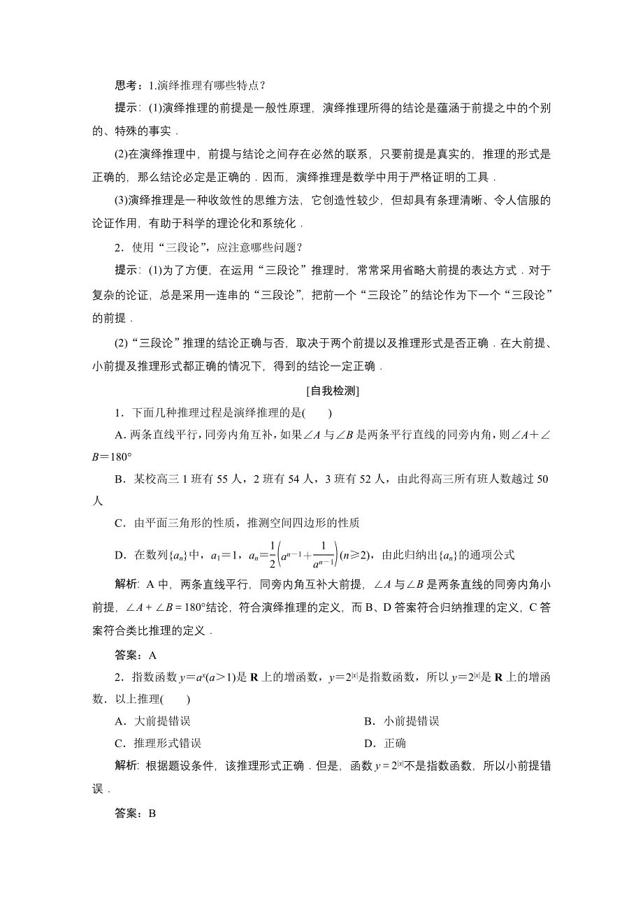 2020-2021学年人教A版数学选修2-2学案：2-1-2　演绎推理 WORD版含解析.doc_第2页