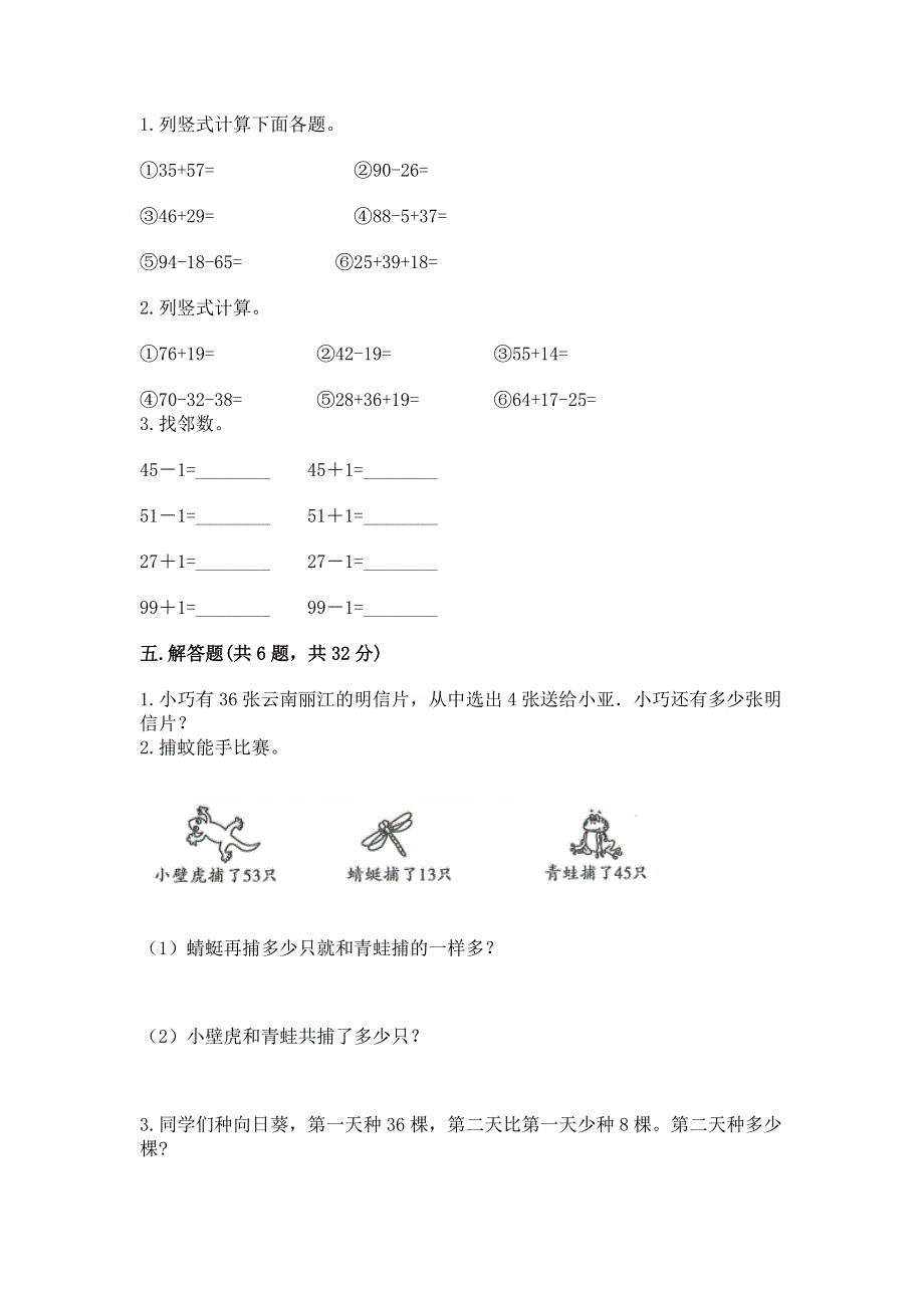 小学数学二年级《100以内的加法和减法》同步练习题附答案【能力提升】.docx_第3页