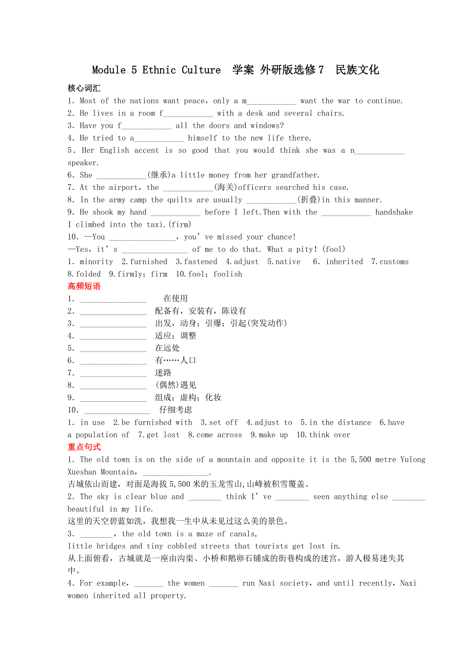 2011高三英语：MODULE 5 ETHNIC CULTURE学案（外研版选修7）.doc_第1页